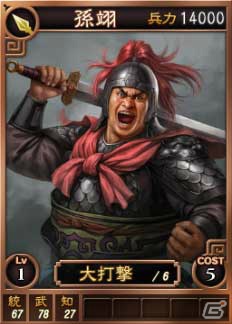 PC「三國志12」オンライン対戦用武将カード追加第4弾としてSR（スーパーレア）を含む14枚を新規追加の画像7