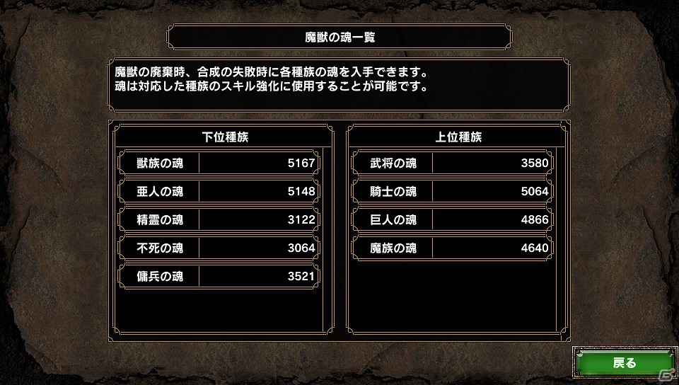 PS Vita「サムライ＆ドラゴンズ」新種族「傭兵族」登場！傭兵族と騎士族の新魔獣がラインナップに追加＆魔獣合成の新システム「魔獣の魂（たましい）機能」が導入の画像6