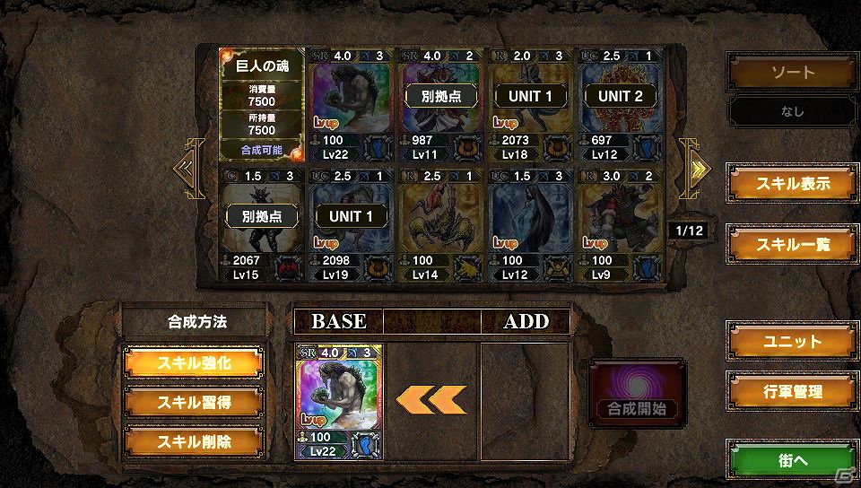 PS Vita「サムライ＆ドラゴンズ」新種族「傭兵族」登場！傭兵族と騎士族の新魔獣がラインナップに追加＆魔獣合成の新システム「魔獣の魂（たましい）機能」が導入の画像7
