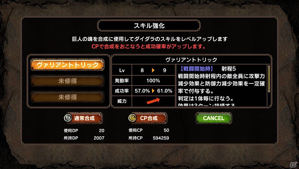 PS Vita「サムライ＆ドラゴンズ」新種族「傭兵族」登場！傭兵族と騎士族の新魔獣がラインナップに追加＆魔獣合成の新システム「魔獣の魂（たましい）機能」が導入の画像8