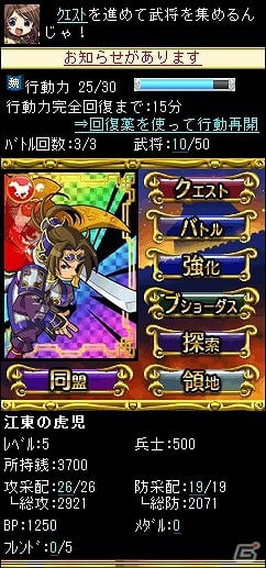 GREE「ブラウザ三国志モバイル」本日6月20日より大幅パワーアップ＆大感謝キャンペーンを実施の画像3