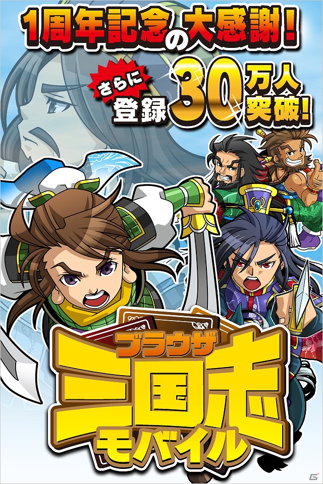 GREE「ブラウザ三国志モバイル」本日6月20日より大幅パワーアップ＆大感謝キャンペーンを実施の画像1