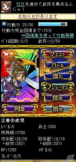 GREE「ブラウザ三国志モバイル」本日6月20日より大幅パワーアップ＆大感謝キャンペーンを実施の画像3