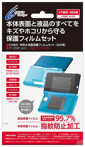 フィルム貼りに失敗しても安心！サイバーガジェットが「3DS用ゲームアクセサリー30日間交換保証キャンペーン」を6月23日より実施の画像1