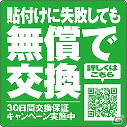 フィルム貼りに失敗しても安心！サイバーガジェットが「3DS用ゲームアクセサリー30日間交換保証キャンペーン」を6月23日より実施の画像13