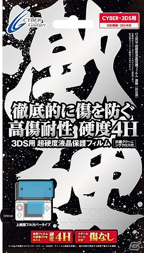 フィルム貼りに失敗しても安心！サイバーガジェットが「3DS用ゲームアクセサリー30日間交換保証キャンペーン」を6月23日より実施の画像2
