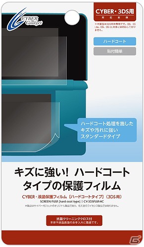 フィルム貼りに失敗しても安心！サイバーガジェットが「3DS用ゲームアクセサリー30日間交換保証キャンペーン」を6月23日より実施の画像3