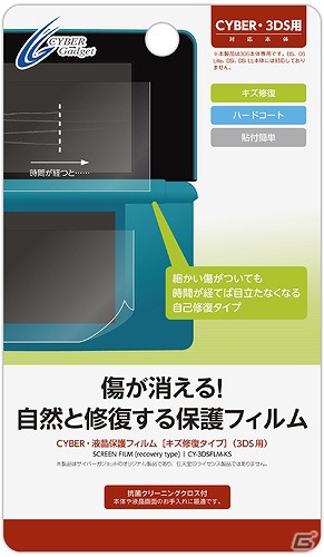フィルム貼りに失敗しても安心！サイバーガジェットが「3DS用ゲームアクセサリー30日間交換保証キャンペーン」を6月23日より実施の画像4