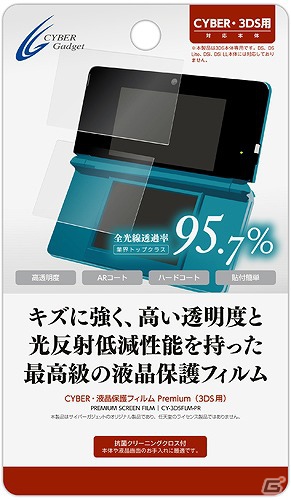 フィルム貼りに失敗しても安心！サイバーガジェットが「3DS用ゲームアクセサリー30日間交換保証キャンペーン」を6月23日より実施の画像6