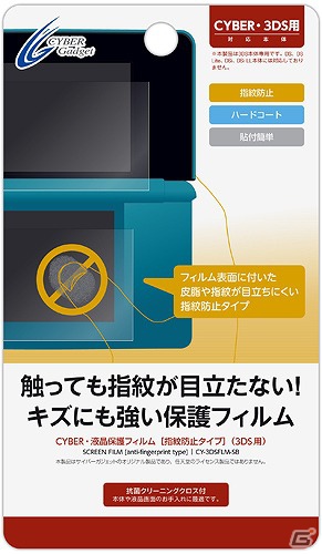 フィルム貼りに失敗しても安心！サイバーガジェットが「3DS用ゲームアクセサリー30日間交換保証キャンペーン」を6月23日より実施の画像7