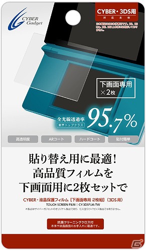 フィルム貼りに失敗しても安心！サイバーガジェットが「3DS用ゲームアクセサリー30日間交換保証キャンペーン」を6月23日より実施の画像8