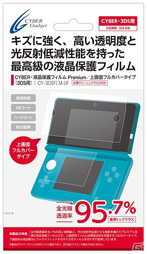 フィルム貼りに失敗しても安心！サイバーガジェットが「3DS用ゲームアクセサリー30日間交換保証キャンペーン」を6月23日より実施の画像9