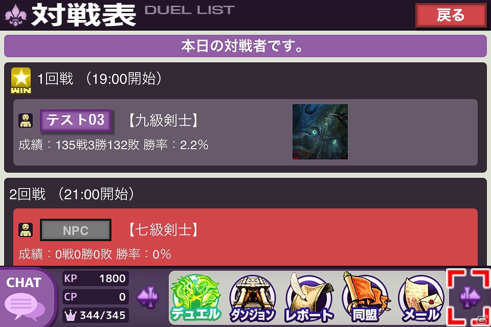iPhone「Lord of Knights」城主と1対1の対戦ができる「デュエル」機能を実装！の画像3