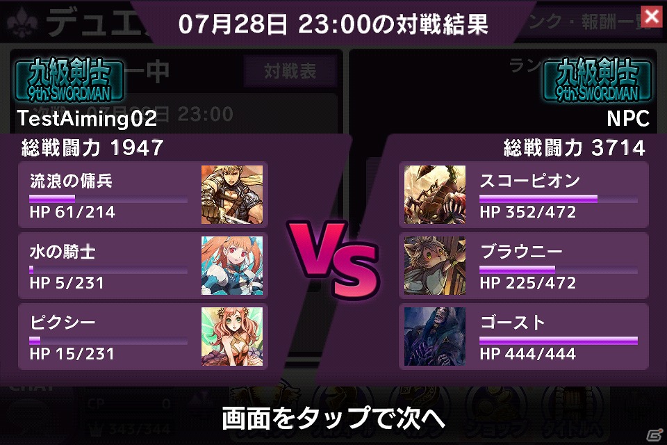 iPhone「Lord of Knights」城主と1対1の対戦ができる「デュエル」機能を実装！の画像6