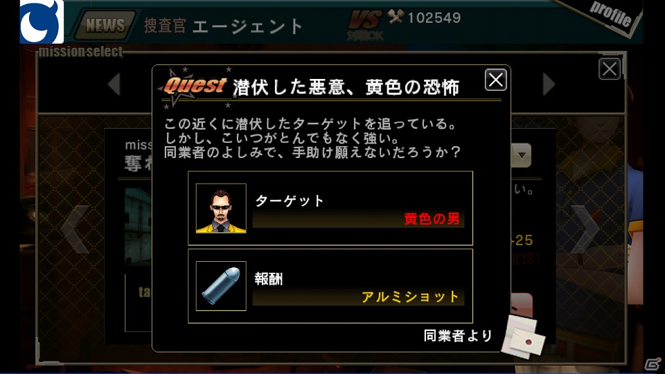 「エージェント7～奪われた秘宝と謎の怪盗団～」スペシャルショットやクエストなどが追加されたアップデート内容を紹介の画像8