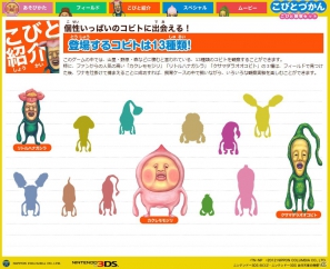 3DS「こびとづかん こびと観察セット」いつの間にテレビで先行配信していたTVCM映像を公開！の画像1