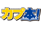 オールカプコン総合情報誌「カプ本 Vol.4」7月26日発売！「バイオハザード6」を巻頭特集