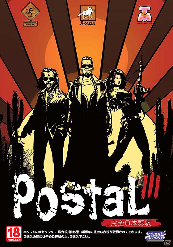 PC「ポスタル3【完全日本語版】」発売日が7月20日に決定―グロ＆下品なアクションゲームを日本語で楽しもう！の画像1
