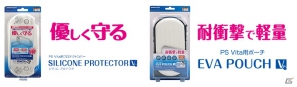 ゲームテック、PS Vita用の「シリコンプロテクタV」と「EVAポーチV」の新色ホワイトを6月28日に同時発売の画像1