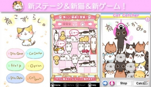 iOS「ねこずらし」新ステージや新猫＆新ゲームが追加されるVersion1.2をリリースの画像2