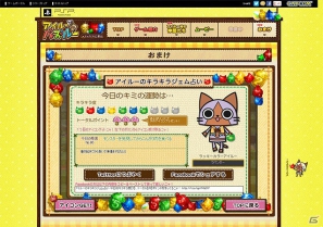 PSP「アイルーでパズルー」毎日占ってアイコンや壁紙ゲット！公式サイトにて「アイルーのキラキラジェム占い」公開の画像2