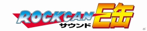 ロックマン生誕25周年記念！CD10枚組豪華サントラ「ロックカン サウンドE缶」発売決定の画像1