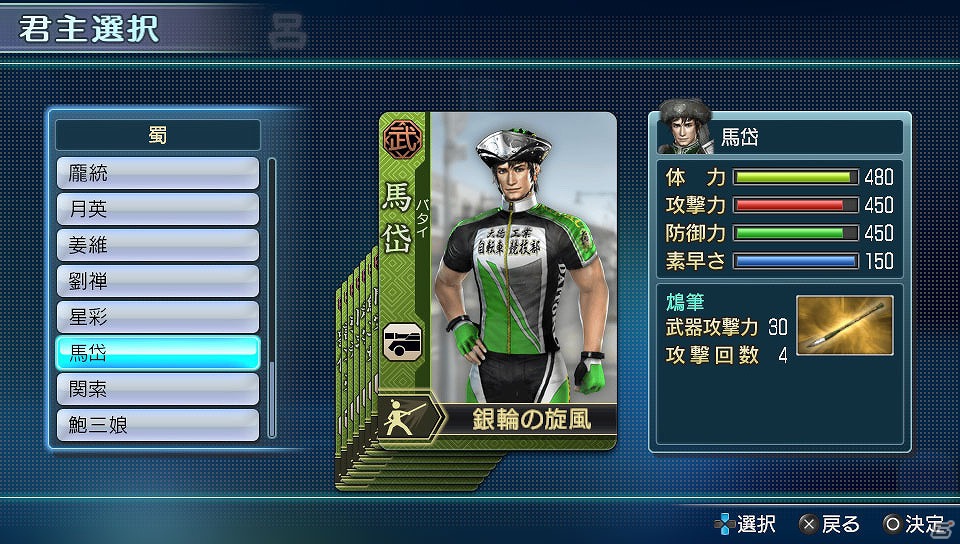 PS Vita「真・三國無双 NEXT」通常よりも性能の高い武器が入手しやすくなる「武将カードキャンペーン」を実施の画像4