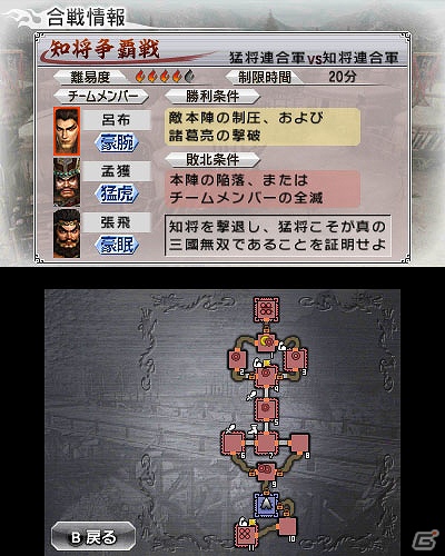 3DS「真・三國無双 VS」ダウンロードコンテンツ第八弾シングルプレイ用の追加シナリオ「知将争覇戦」を配信開始の画像1