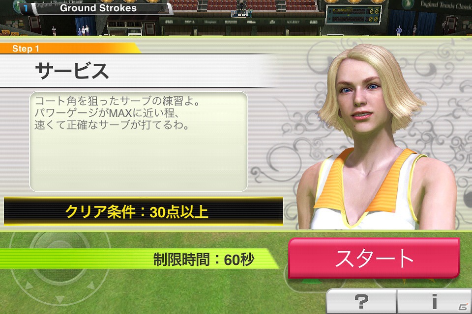 iOS/Android「パワースマッシュチャレンジFREE」6月21日より配信開始！の画像2