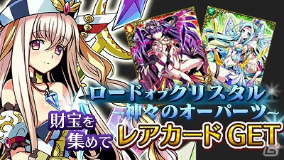 Mobage「騎士の紋章～暗黒の要塞～」期間限定イベント「ロード オブ クリスタル～神々のオーパーツ～」が開催の画像4