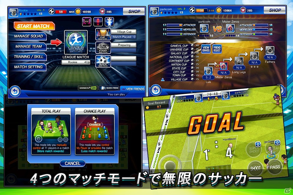「サッカースーパースターズ2012」6月20日よりiOS版の配信が開始の画像2