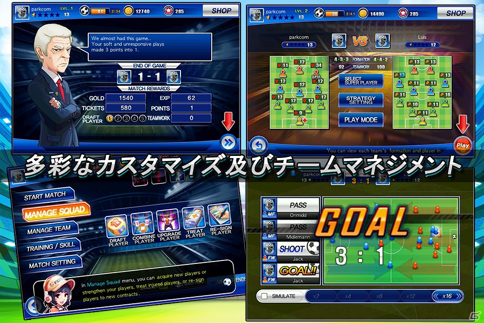「サッカースーパースターズ2012」6月20日よりiOS版の配信が開始の画像4