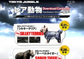 PS3「TOKYO JUNGLE」ダウンロードコンテンツ「レア動物」情報公開！6月21日からはシルキーテリアが配信開始の画像1