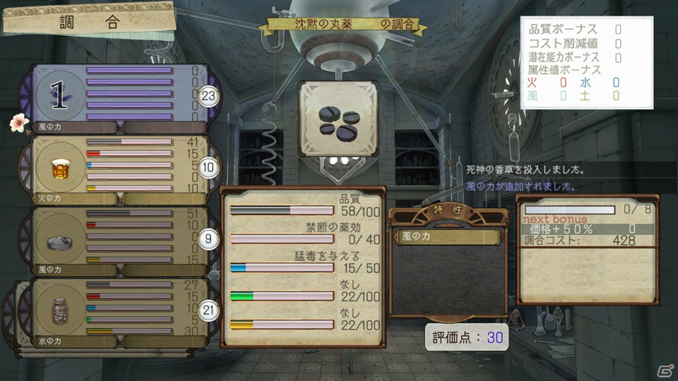 ゲームシステムの再構築により新たな「アトリエ」シリーズに―「アーシャのアトリエ～黄昏の大地の錬金術士～」完成発表会の模様をお届け！の画像54