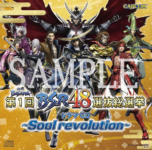 PS3「戦国BASARA HDコレクション」公式サイトにて数量限定特典ドラマCDの序章を公開！さらに初回同梱特典の限定カードが判明の画像1