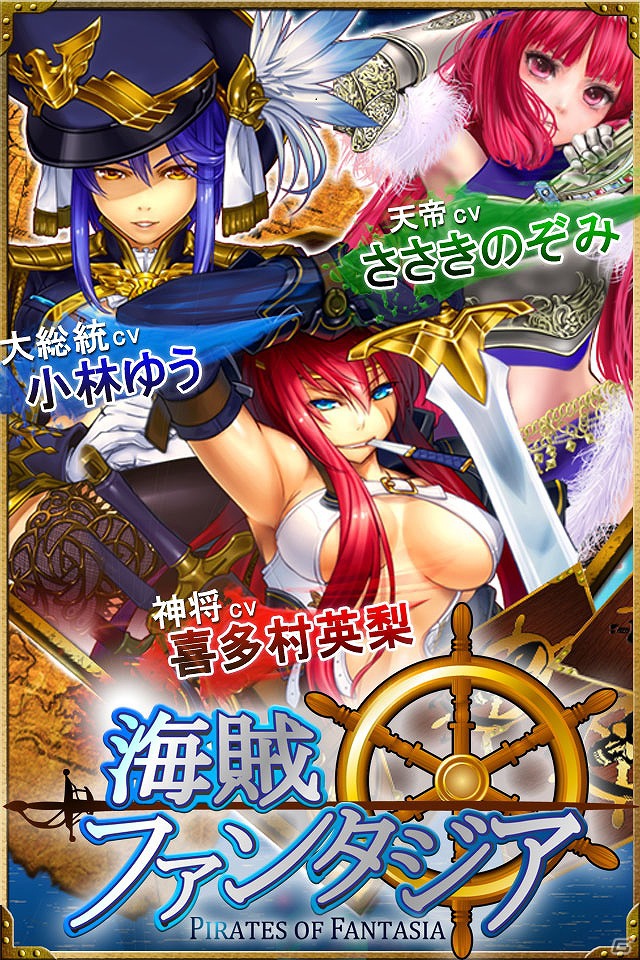 海賊女王が消えた謎に迫れ！iPhone「海賊ファンタジア」6月21日より配信開始の画像1