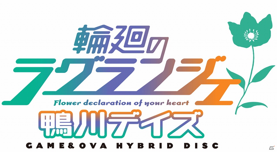 「輪廻のラグランジェ －鴨川デイズ－ GAME＆OVA Hybrid Disc」WEB限定PV第1弾公開の画像1