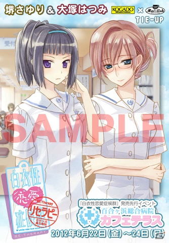 PSP/PC「白衣性恋愛症候群 RE：Therapy」コラボレーションイベント「百合ヶ浜総合病院 カフェテラス」を一足先に体験！限定メニューや特製ラミカードなどが登場の画像18