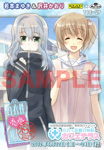 PSP/PC「白衣性恋愛症候群 RE：Therapy」コラボレーションイベント「百合ヶ浜総合病院 カフェテラス」を一足先に体験！限定メニューや特製ラミカードなどが登場の画像19