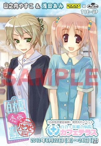 PSP/PC「白衣性恋愛症候群 RE：Therapy」コラボレーションイベント「百合ヶ浜総合病院 カフェテラス」を一足先に体験！限定メニューや特製ラミカードなどが登場の画像20