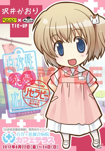 PSP/PC「白衣性恋愛症候群 RE：Therapy」コラボレーションイベント「百合ヶ浜総合病院 カフェテラス」を一足先に体験！限定メニューや特製ラミカードなどが登場の画像23