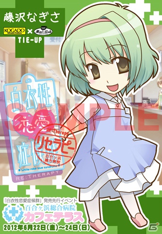 PSP/PC「白衣性恋愛症候群 RE：Therapy」コラボレーションイベント「百合ヶ浜総合病院 カフェテラス」を一足先に体験！限定メニューや特製ラミカードなどが登場の画像24