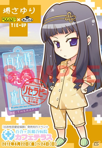PSP/PC「白衣性恋愛症候群 RE：Therapy」コラボレーションイベント「百合ヶ浜総合病院 カフェテラス」を一足先に体験！限定メニューや特製ラミカードなどが登場の画像25