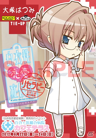 PSP/PC「白衣性恋愛症候群 RE：Therapy」コラボレーションイベント「百合ヶ浜総合病院 カフェテラス」を一足先に体験！限定メニューや特製ラミカードなどが登場の画像26