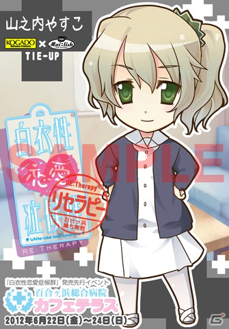 PSP/PC「白衣性恋愛症候群 RE：Therapy」コラボレーションイベント「百合ヶ浜総合病院 カフェテラス」を一足先に体験！限定メニューや特製ラミカードなどが登場の画像28