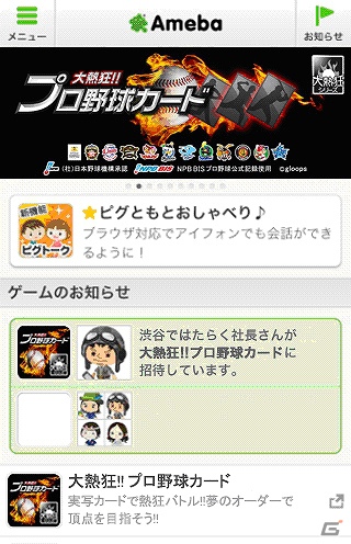 「大熱狂！！プロ野球カード」Amebaのスマートフォン向けプラットフォームにて提供開始の画像2