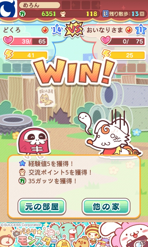 写真から誕生する“ゆるカワ”モンスターをお世話しよう！Android「パチリ☆モンスター」Mobageにてサービス開始の画像4