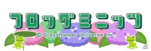 Mobage「フロッグミニッツ」ナビゲーター杉田智和さんのコメント公開！梅雨の季節にぴったりな特大イベント「夢見るアジサイ」開始の画像1