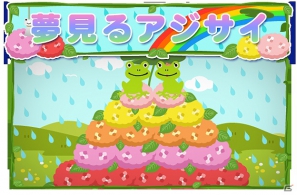 Mobage「フロッグミニッツ」ナビゲーター杉田智和さんのコメント公開！梅雨の季節にぴったりな特大イベント「夢見るアジサイ」開始の画像2