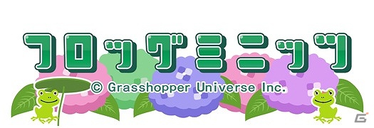Mobage「フロッグミニッツ」ナビゲーター杉田智和さんのコメント公開！梅雨の季節にぴったりな特大イベント「夢見るアジサイ」開始の画像1
